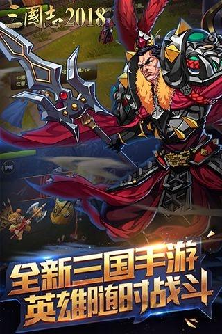 三国志2018无限元宝版下载,三国志2018,三国手游,策略手游