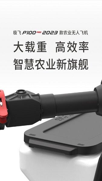 极飞农业app最新版本下载,农业app,无人机app,极飞农业