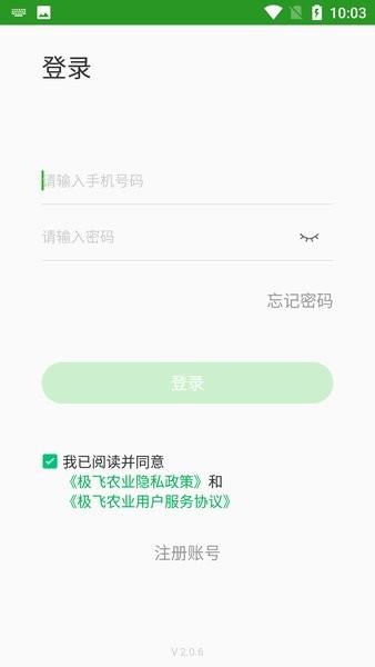 极飞农业app最新版本下载,农业app,无人机app,极飞农业