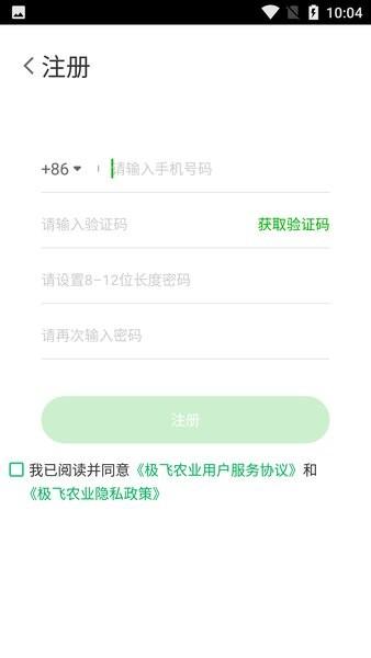 极飞农业app最新版本下载,农业app,无人机app,极飞农业