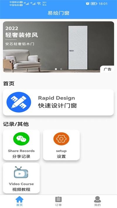 易绘门窗app下载,易绘门窗,门窗app,办公app