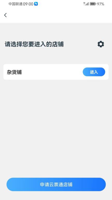 溯源云票通官方版下载,溯源云票通,电子发票app,发票管理app