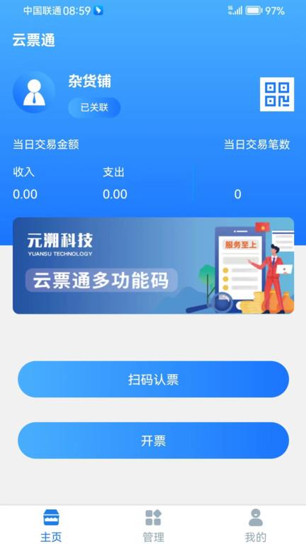 溯源云票通官方版下载,溯源云票通,电子发票app,发票管理app