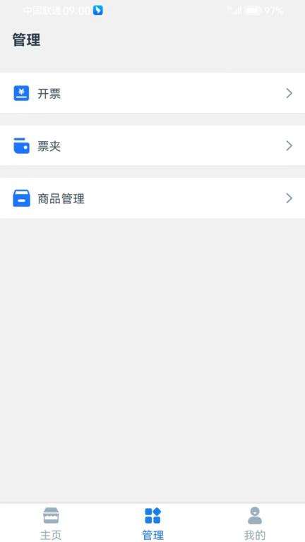 溯源云票通官方版下载,溯源云票通,电子发票app,发票管理app