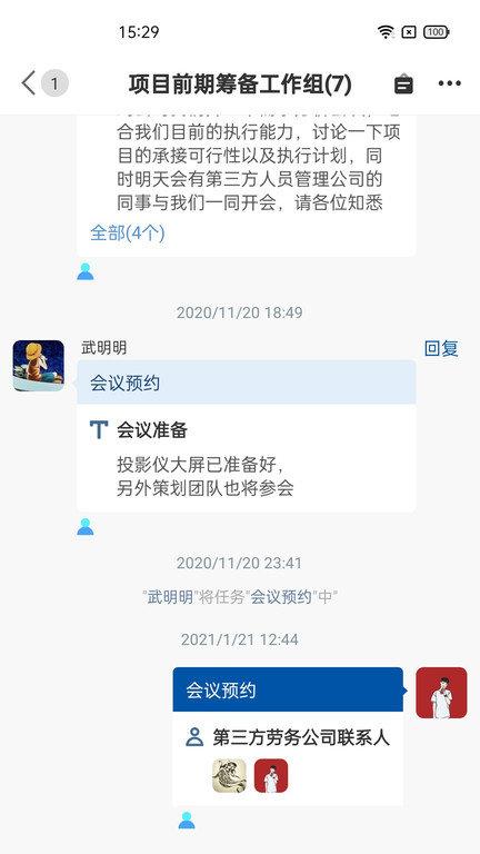 妙行app下载,妙行,管理app,办公app