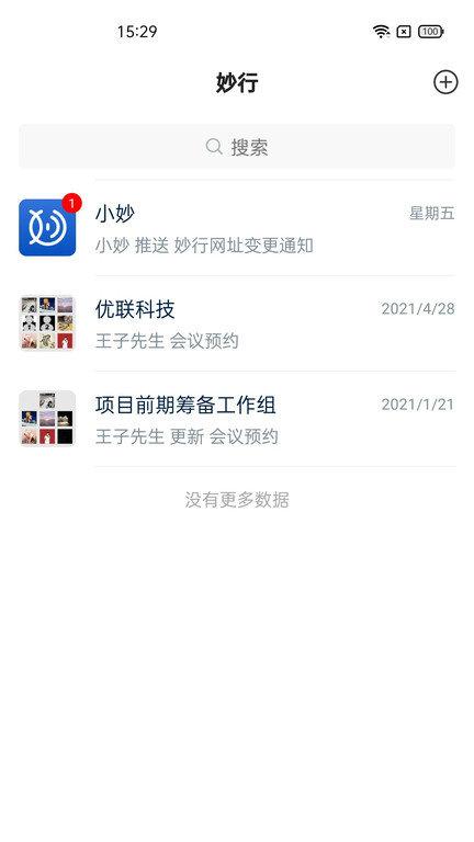 妙行app下载,妙行,管理app,办公app
