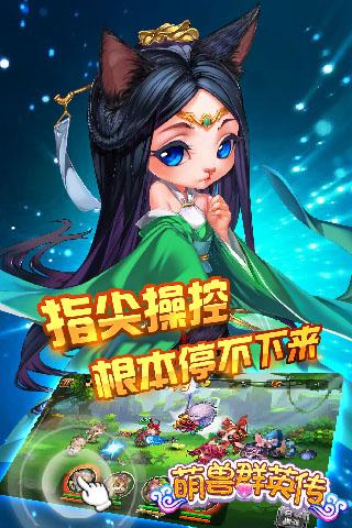 萌兽群英传手机版下载,萌兽群英传,卡牌手游