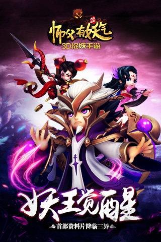师父有妖气小米账号版下载,师父有妖气,西游手游,卡牌手游,捉妖手游,动作手游,小米手游