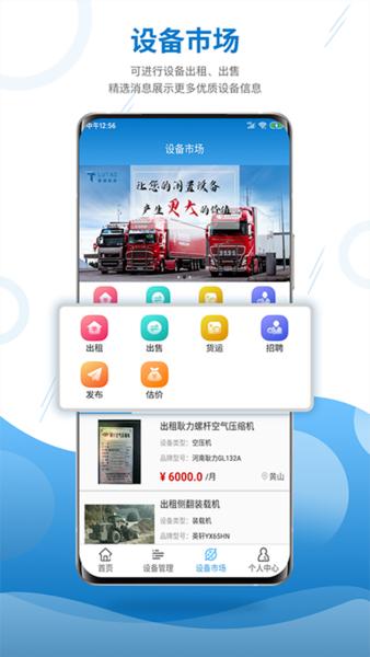 机械云管家app下载,机械云管家,设备app,管理app