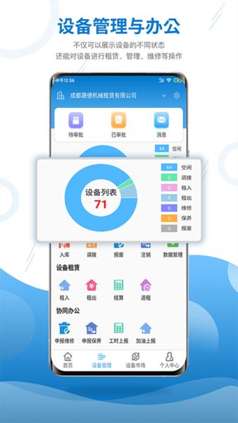 机械云管家app下载,机械云管家,设备app,管理app