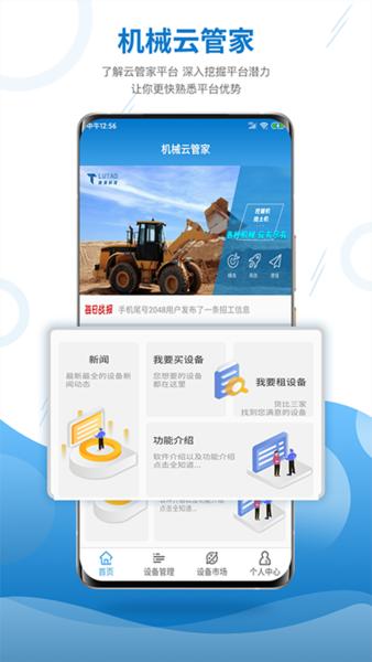 机械云管家app下载,机械云管家,设备app,管理app