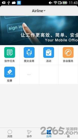 建设云软件下载,建设云,办公app,管理app