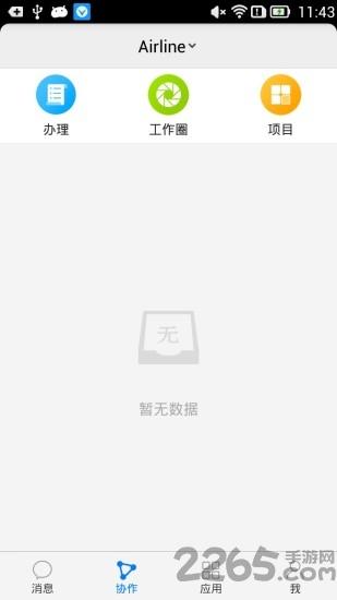 建设云软件下载,建设云,办公app,管理app