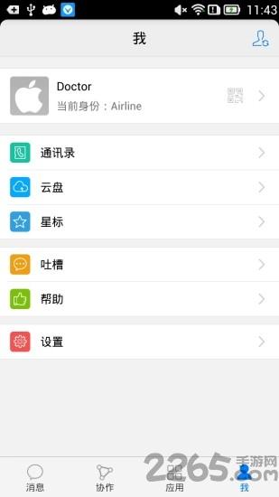 建设云软件下载,建设云,办公app,管理app