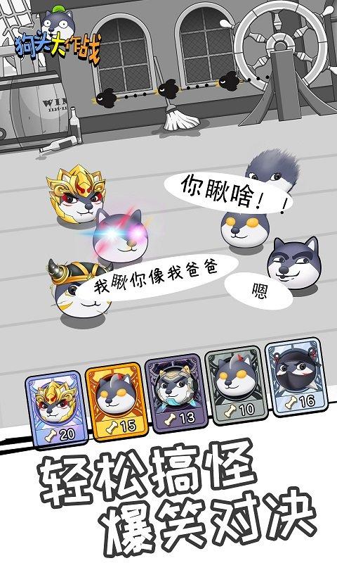 狗头大作战官方正版游戏下载,策略游戏,趣味游戏,狗头大作战