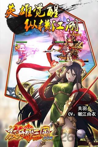 放开那三国ssr官方版下载,放开那三国ssr,萌娘手游,q版手游