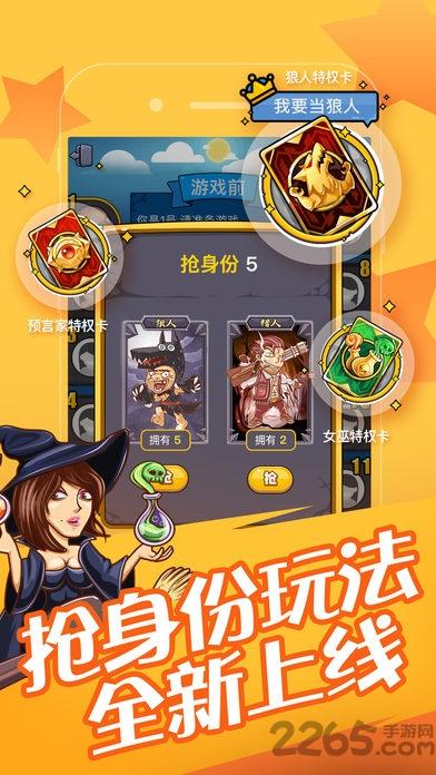 欢乐狼人杀无限金币版下载,欢乐狼人杀,狼人杀,桌游游戏,卡牌游戏