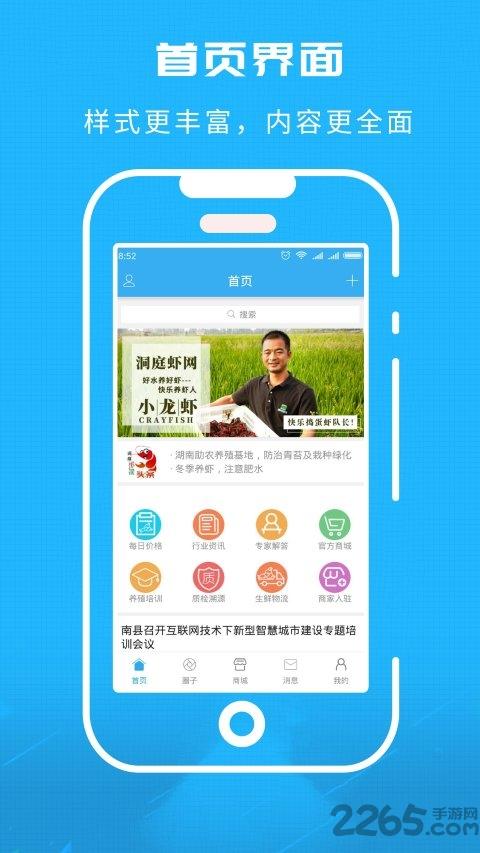 洞庭虾网服务平台下载,洞庭虾网,养殖app