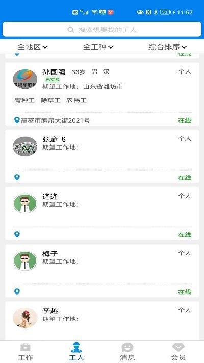 百脉湖官方版下载,百脉湖,工地招工app,找工作app