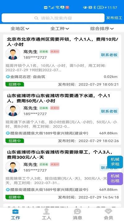 百脉湖官方版下载,百脉湖,工地招工app,找工作app