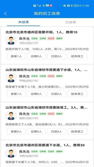 百脉湖官方版下载,百脉湖,工地招工app,找工作app