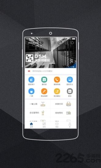 大沙河建投app下载,大沙河建投,物业app,园区服务