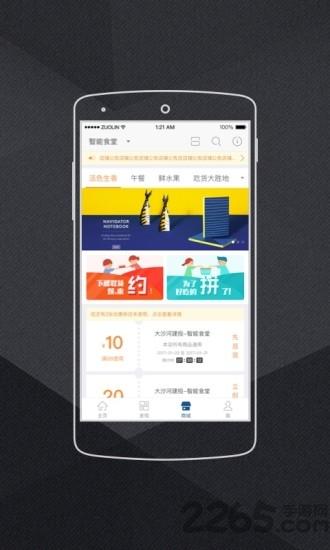 大沙河建投app下载,大沙河建投,物业app,园区服务