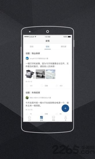 大沙河建投app下载,大沙河建投,物业app,园区服务