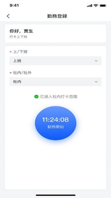 丰通助手最新版下载,丰通助手,考勤app,管理app