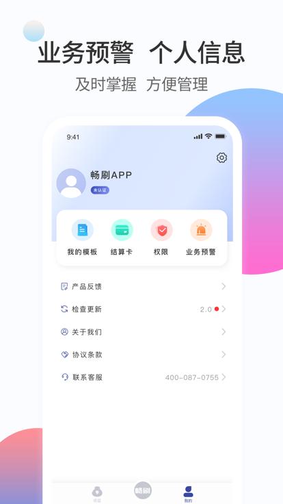 畅刷合伙人app下载,畅刷合伙人,展业app,管理app