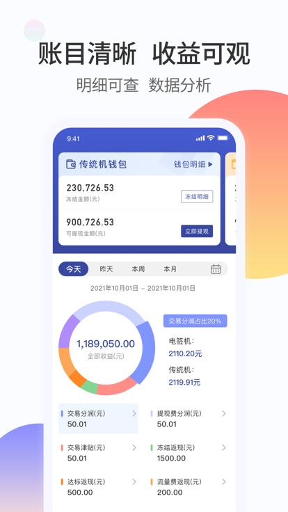 畅刷合伙人app下载,畅刷合伙人,展业app,管理app