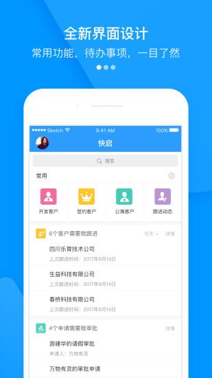 快启crm官方版下载,快启crm,管理app,办公app